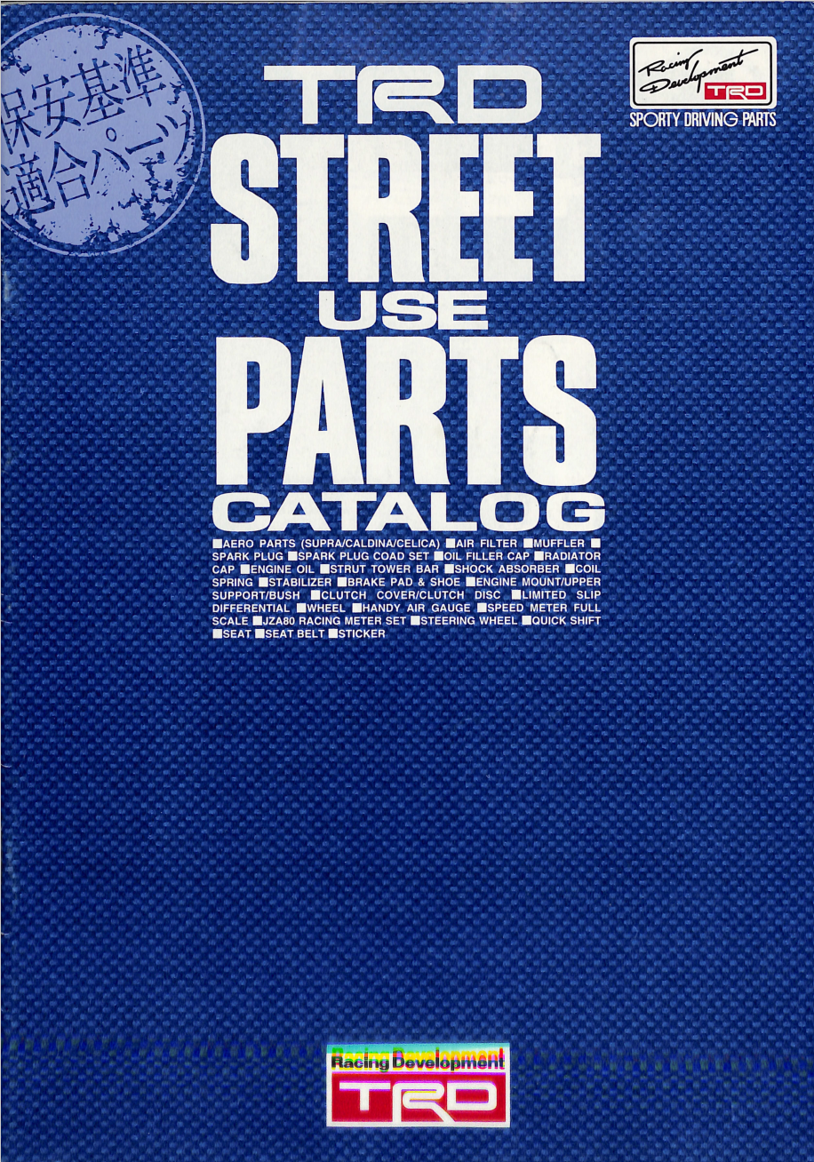 TRD all street use parts catalog 1997