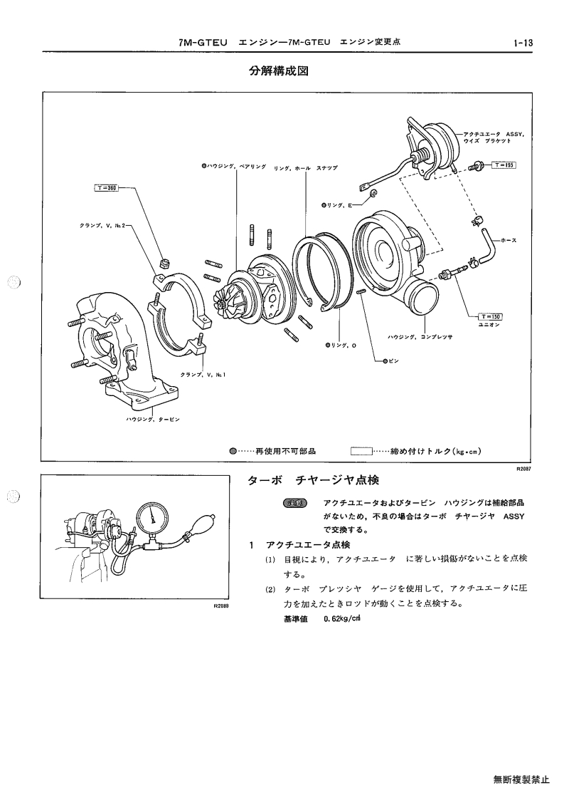 7M-GTEU engine