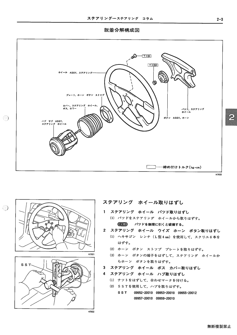 Steering