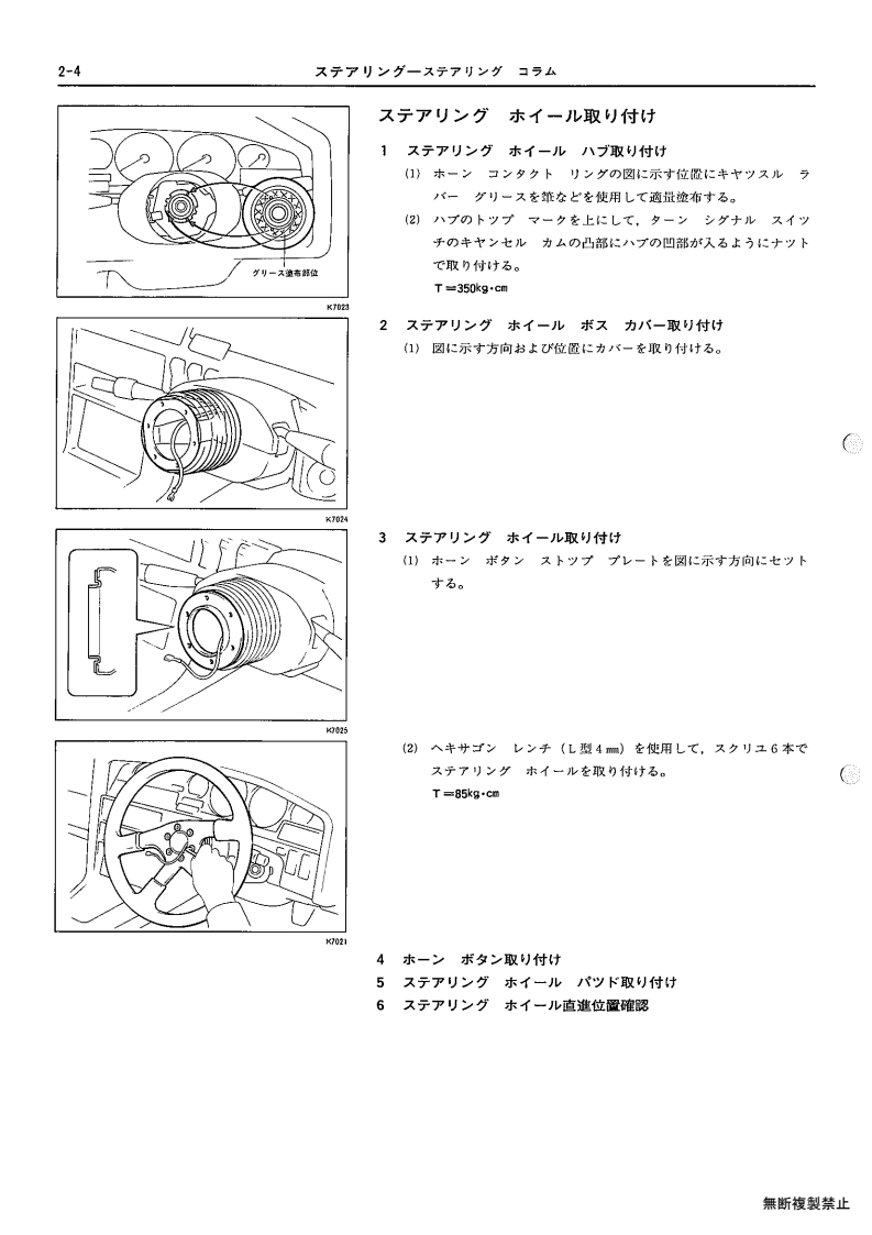 Steering