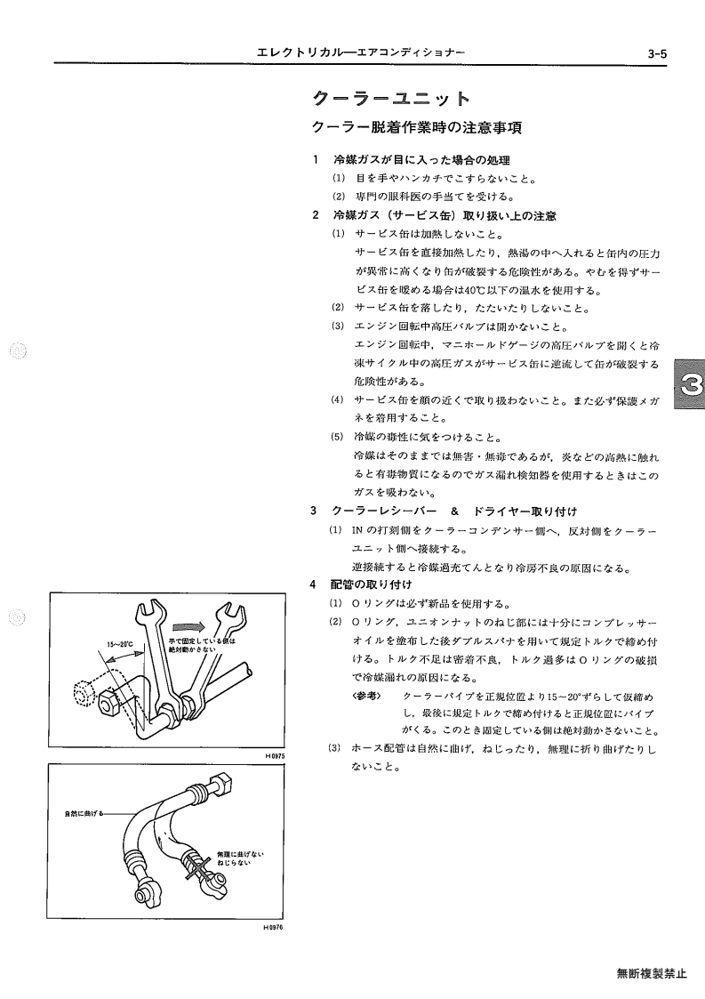 Electrical