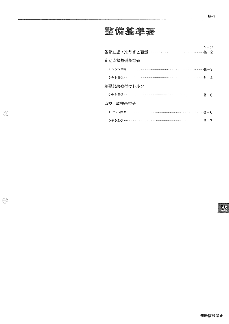 Maitenance standard table
