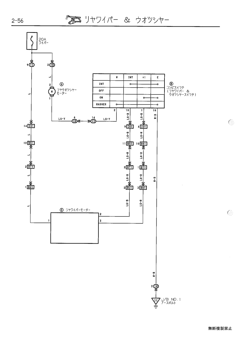 Rear Wiper & Washer