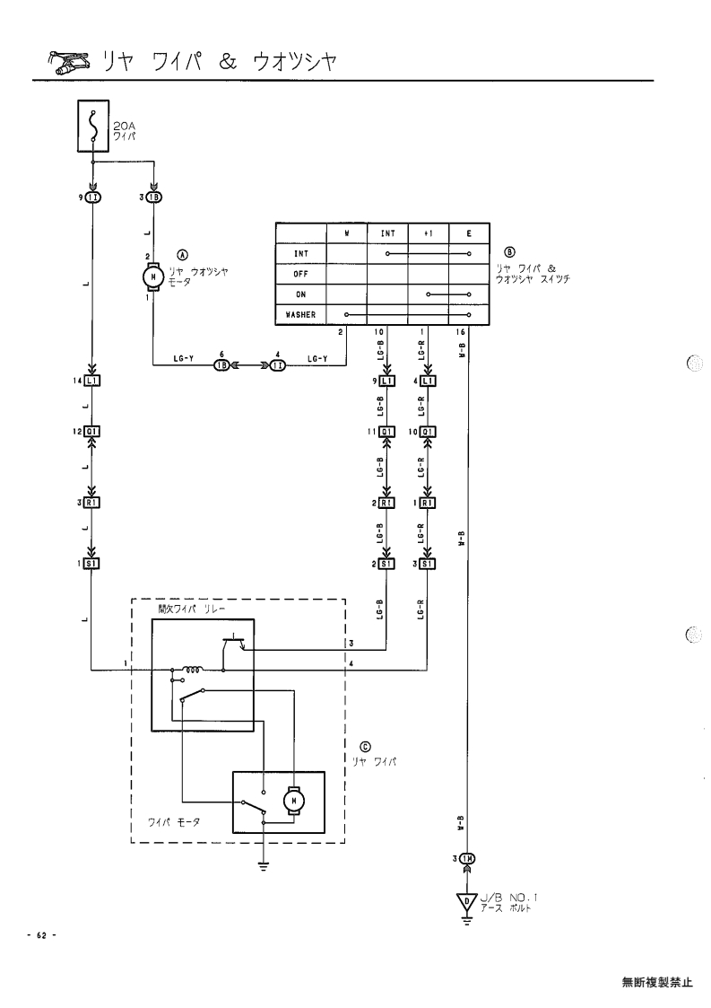 Rear wiper & washer