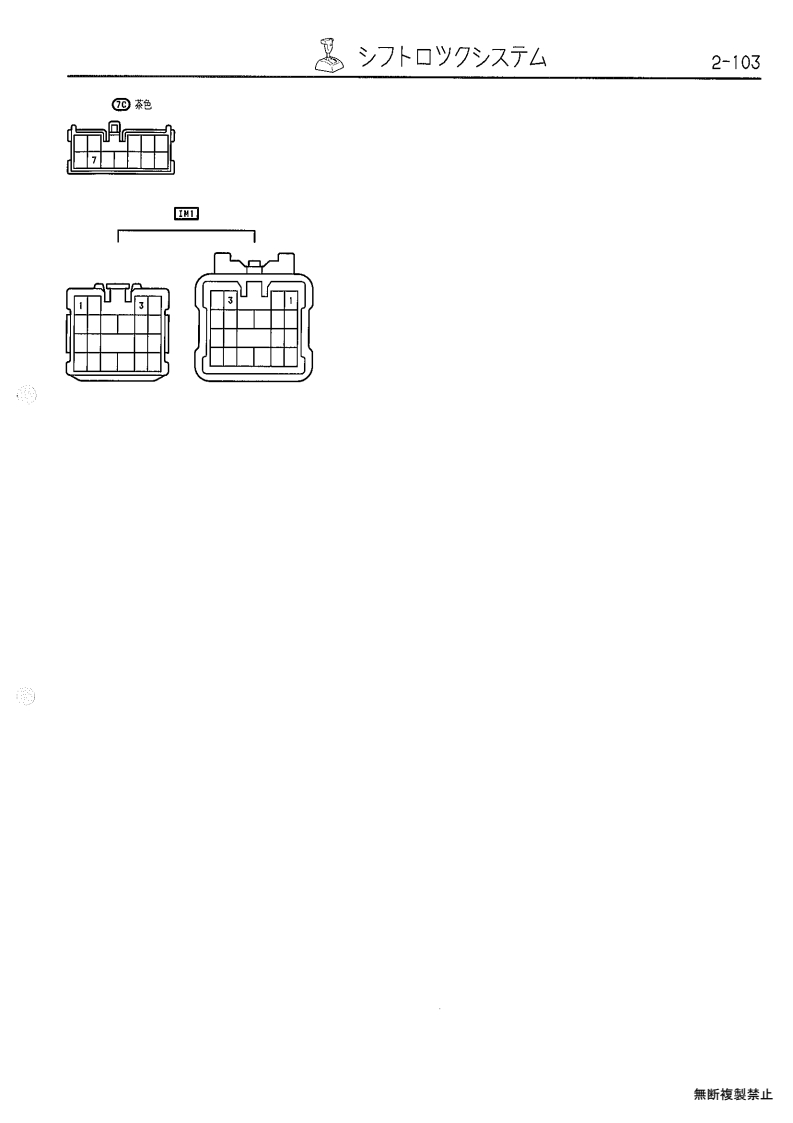 Shift Lock System