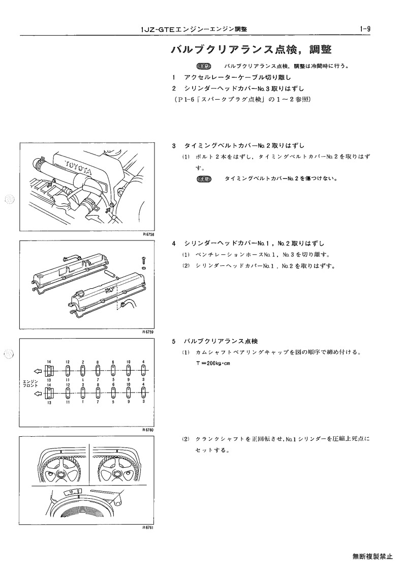 1JZ-GTE