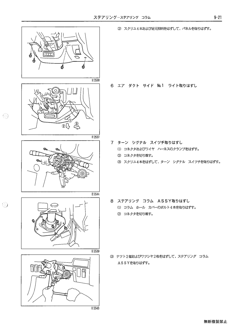 Steering