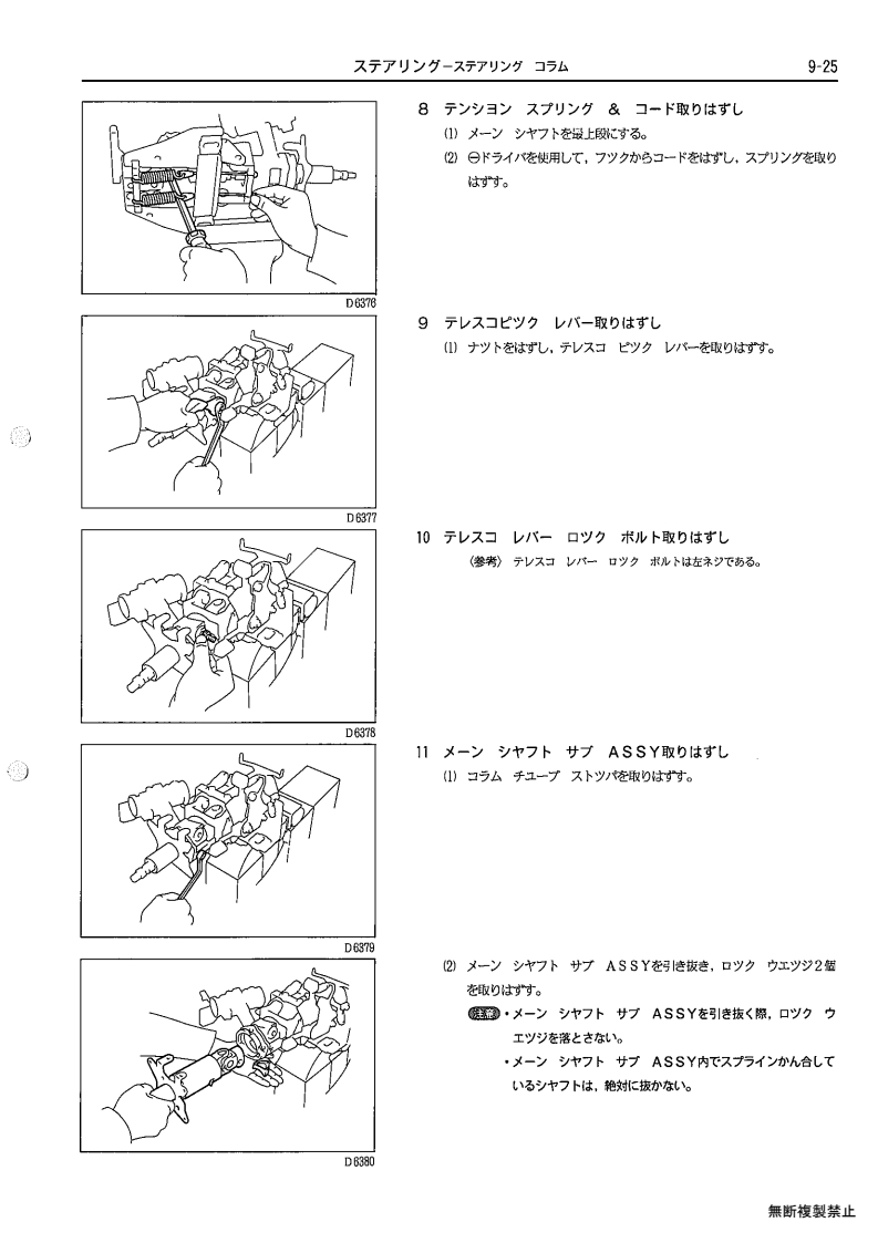 Steering