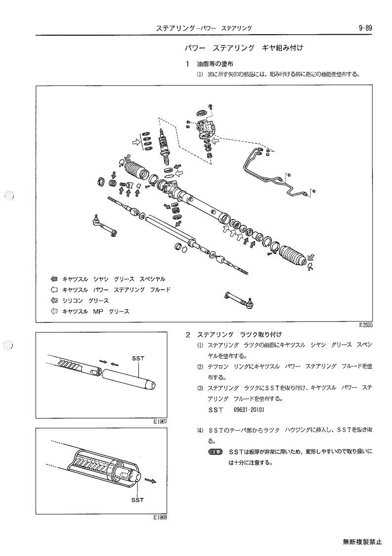 Steering