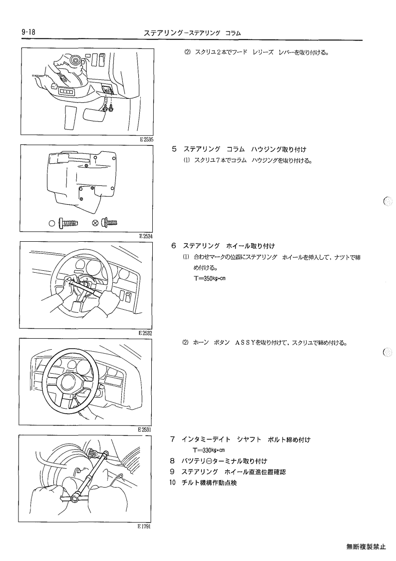 Steering