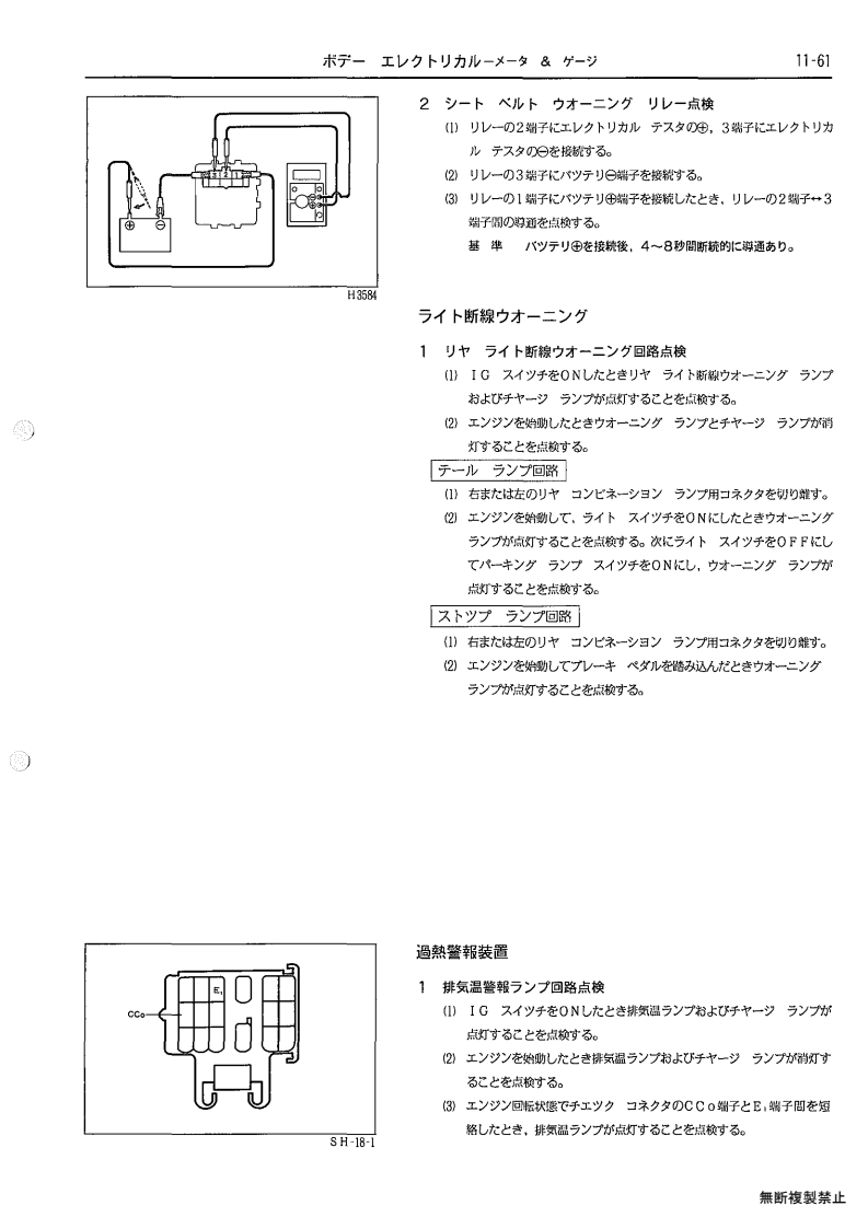 Body electrical