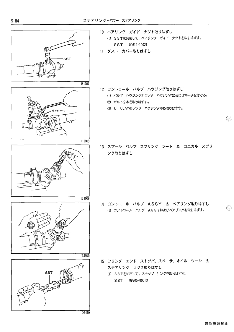 Steering