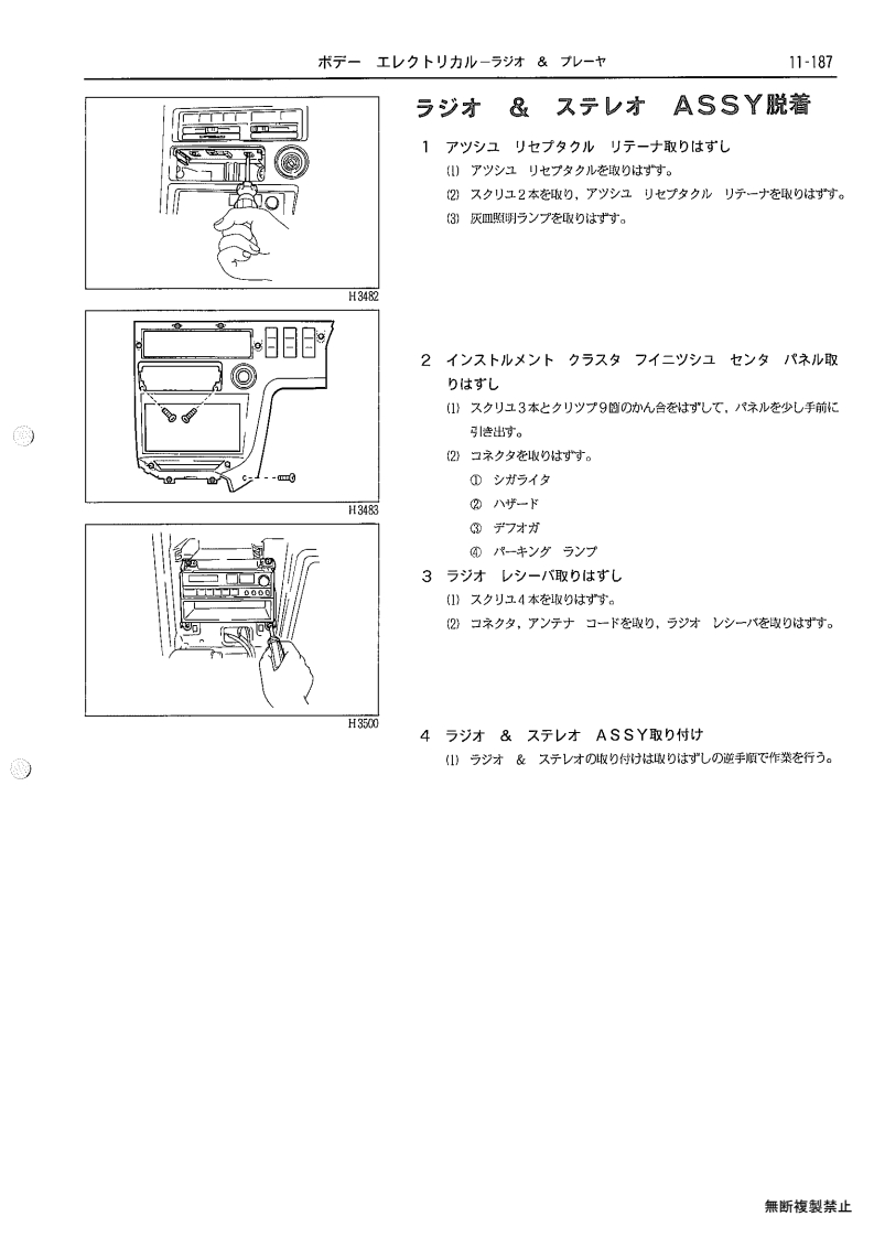 Body electrical