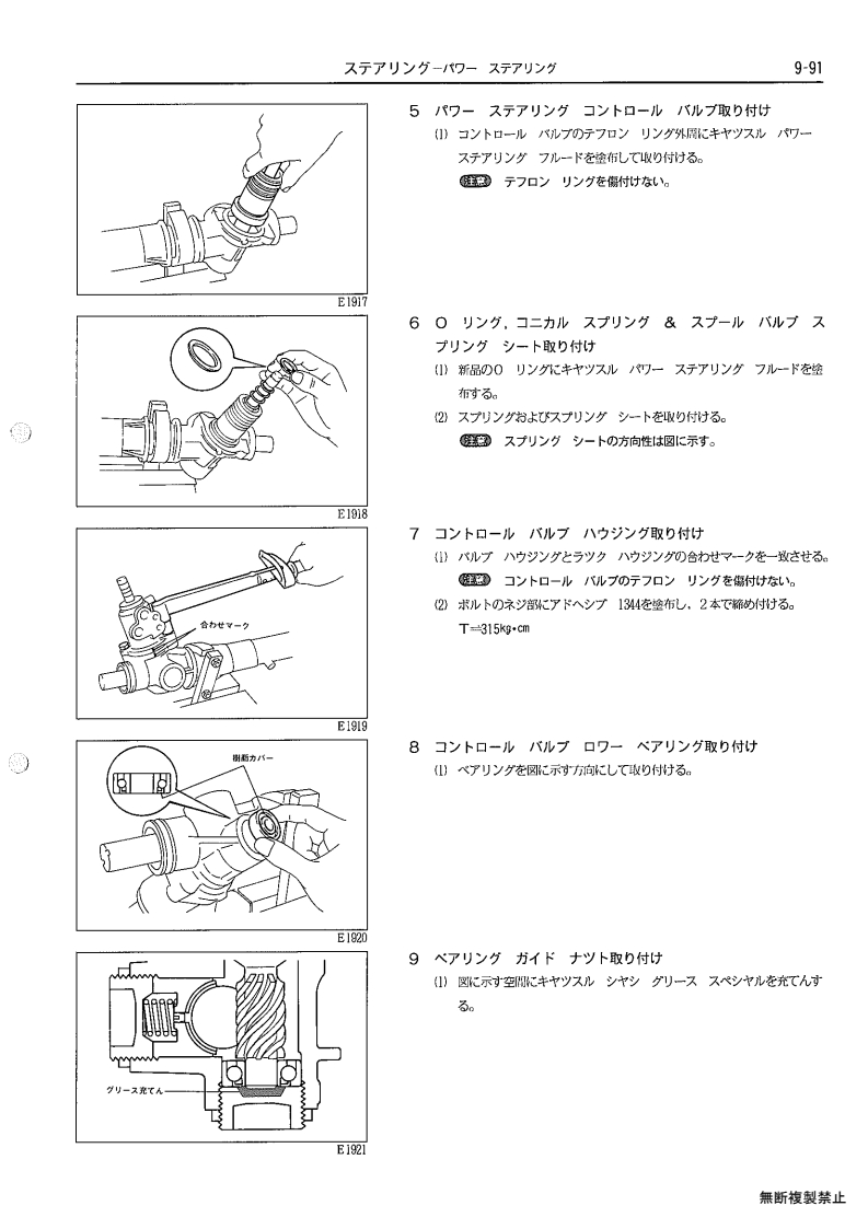 Steering