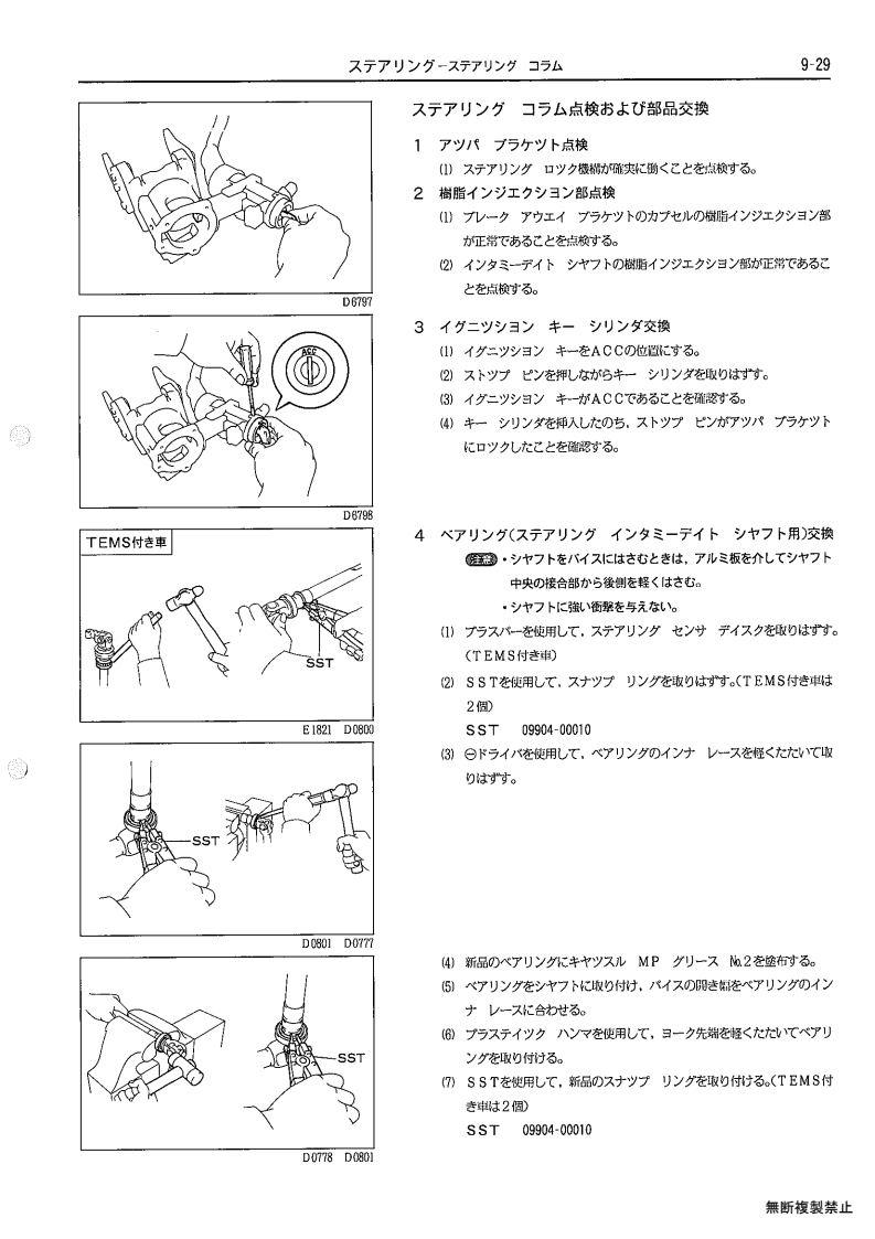 Steering