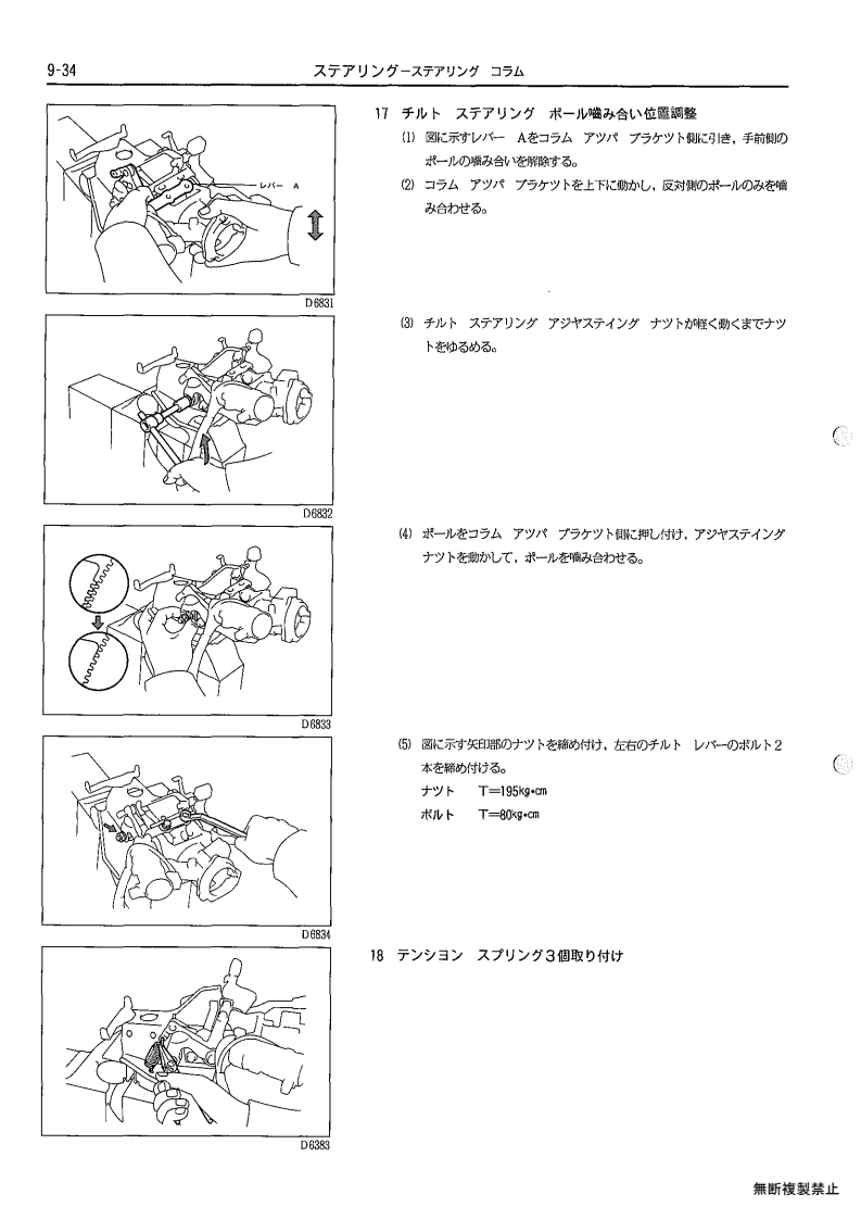 Steering