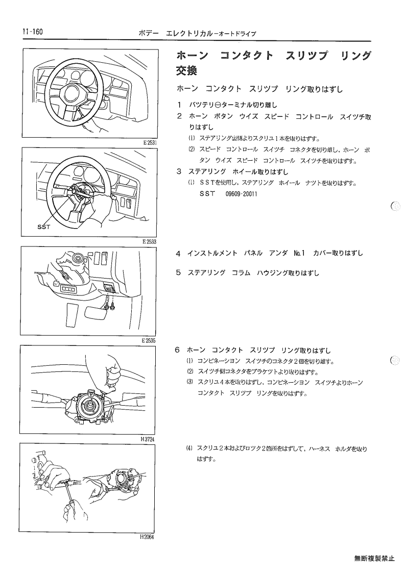 Body electrical