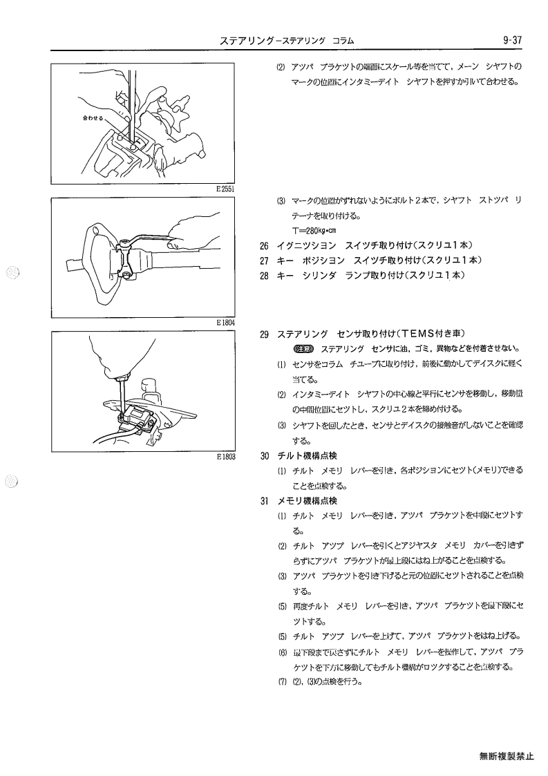 Steering