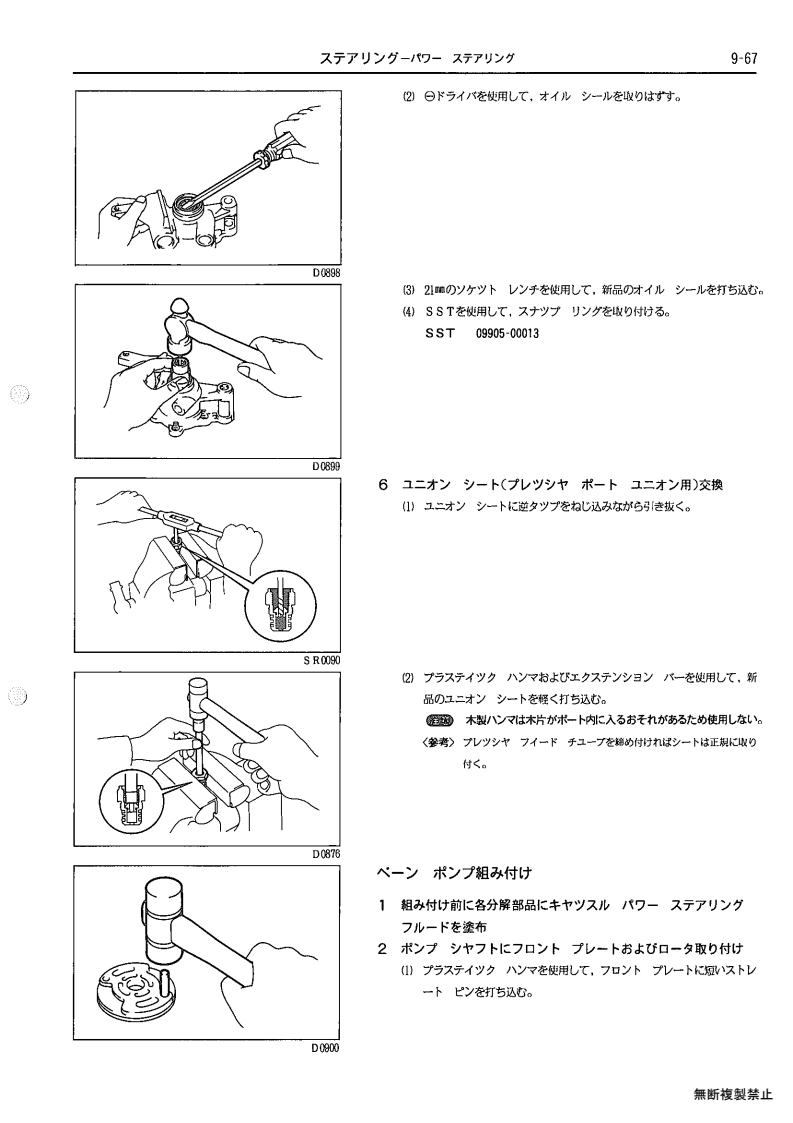 Steering