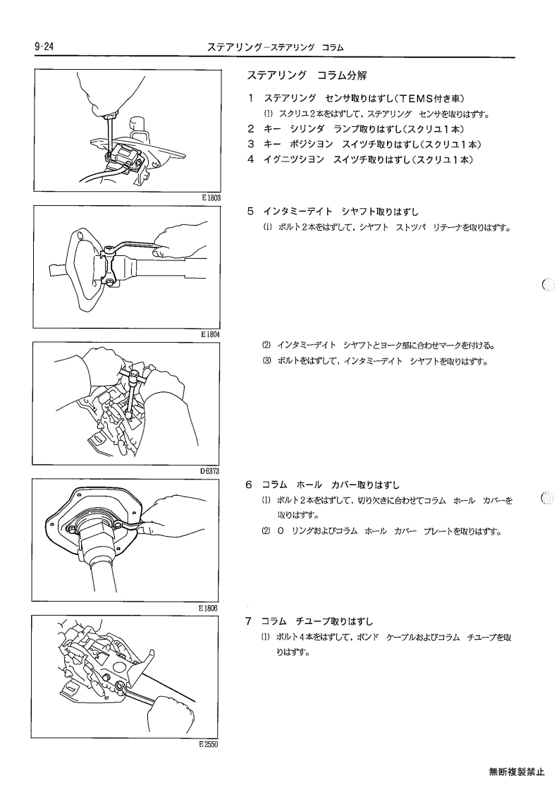 Steering