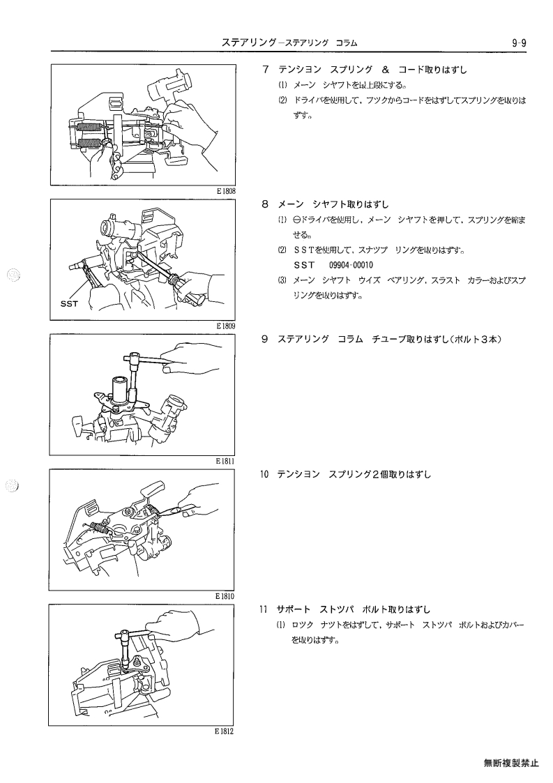 Steering