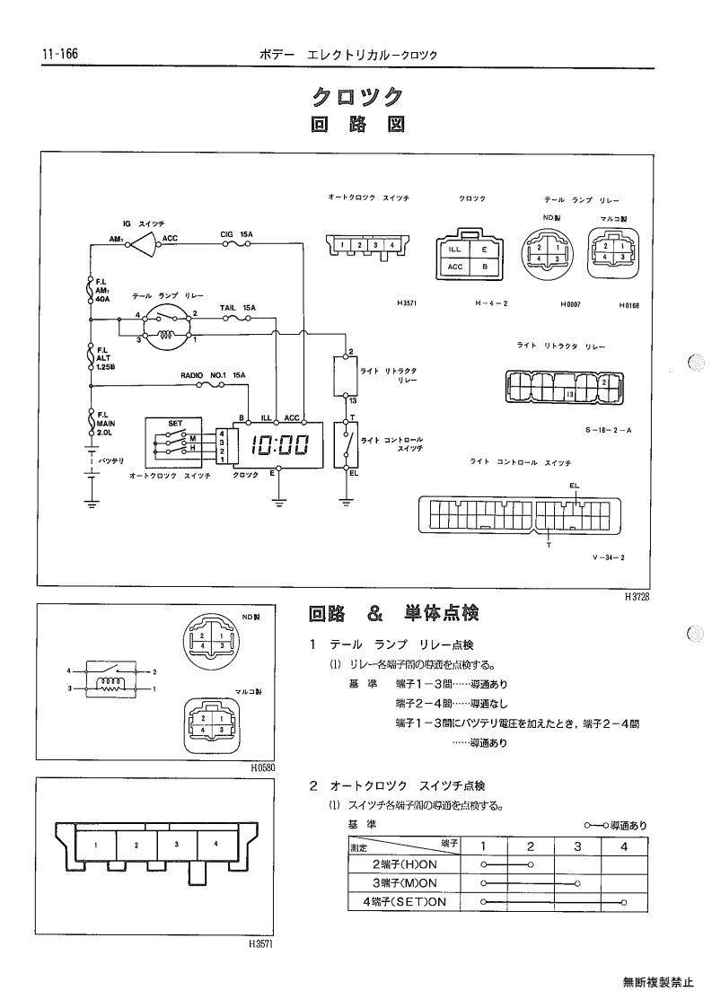 Body electrical
