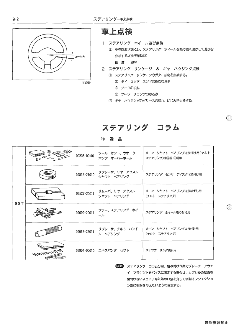Steering