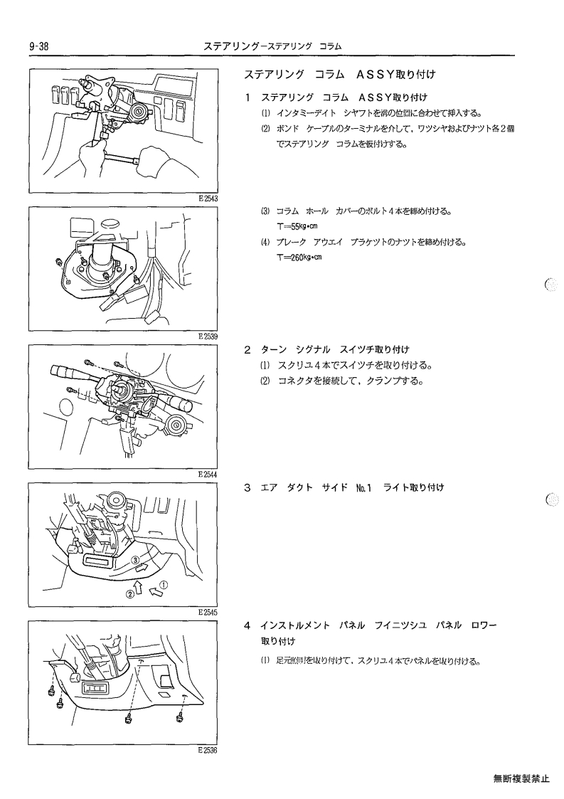 Steering