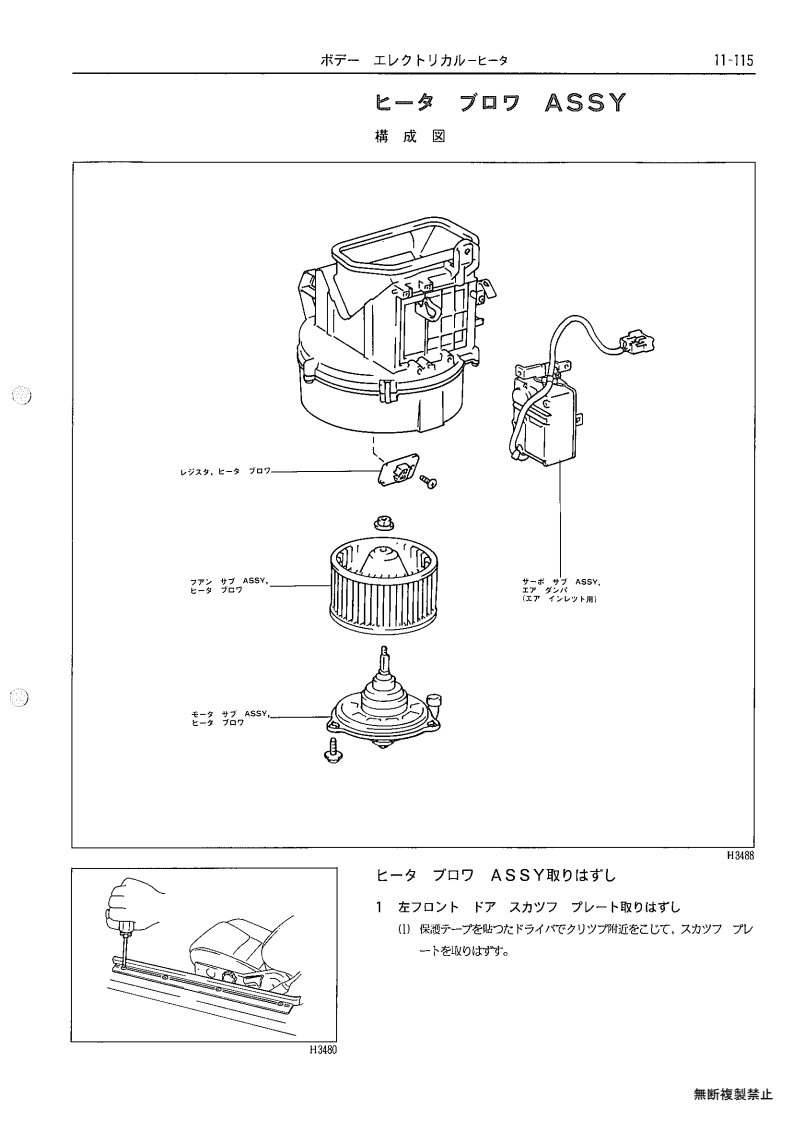 Body electrical
