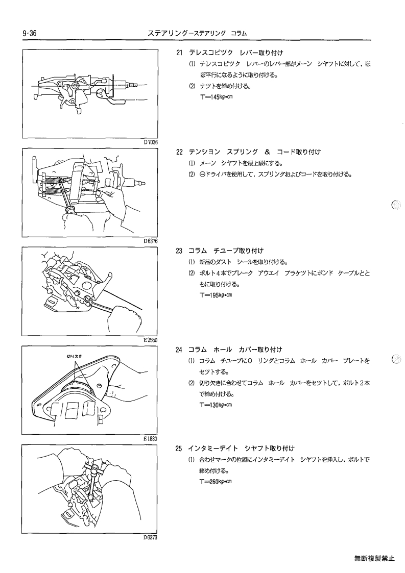 Steering