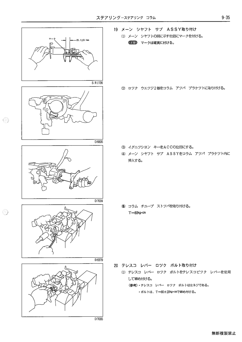 Steering