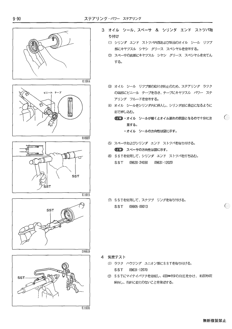 Steering
