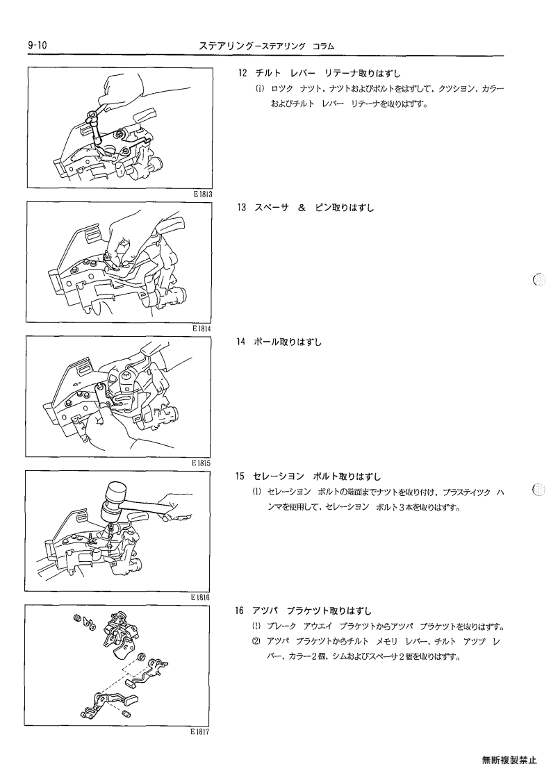 Steering