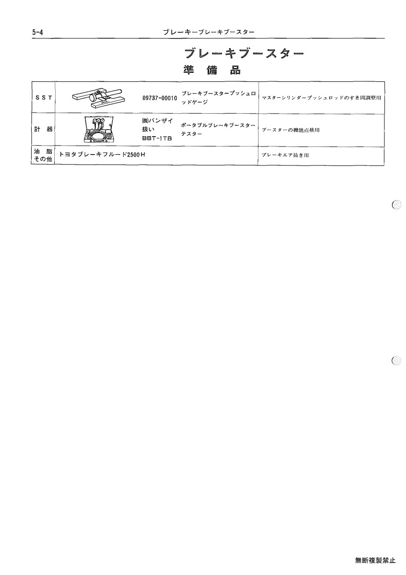 Brake