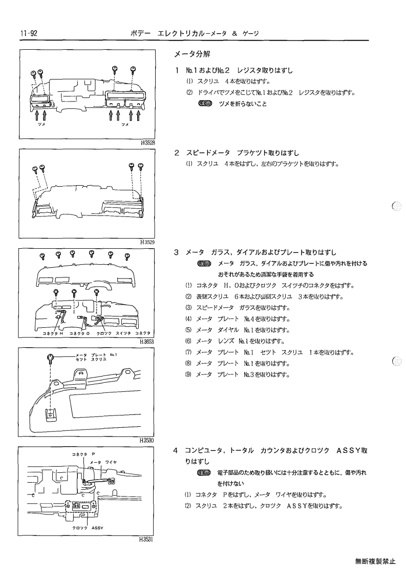 Body electrical