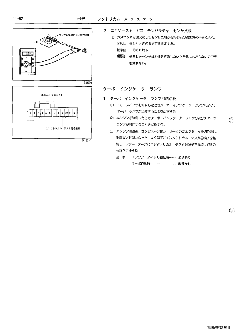 Body electrical