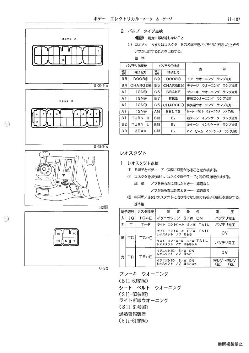 Body electrical