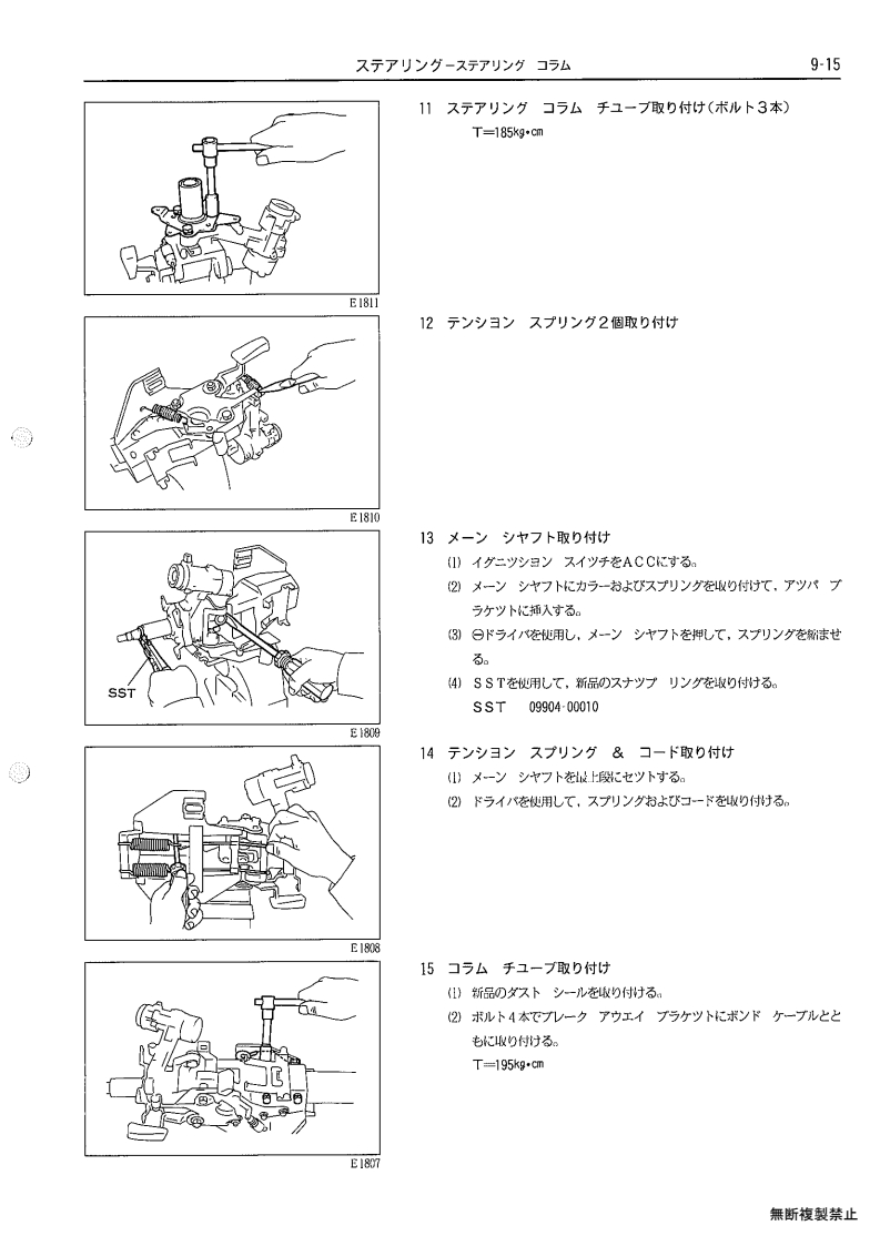 Steering