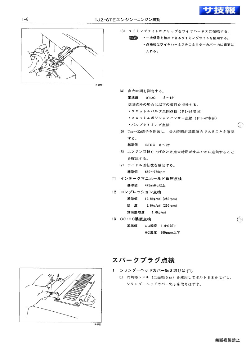 1JZ-GTE