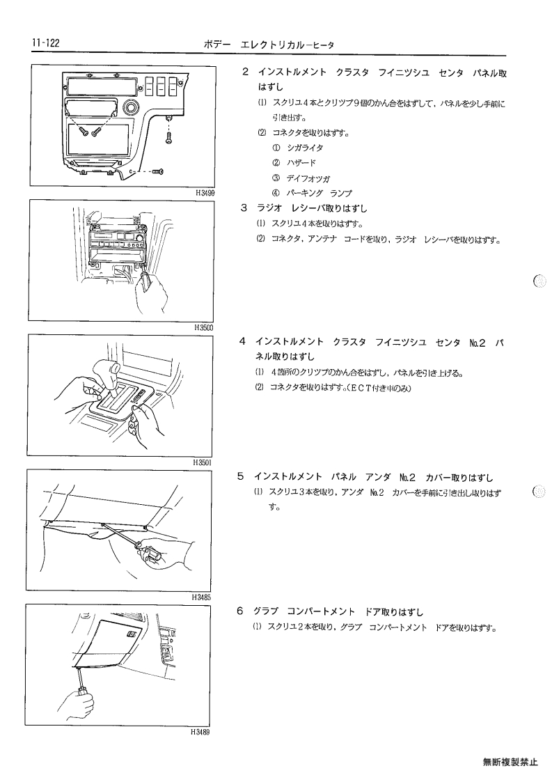 Body electrical