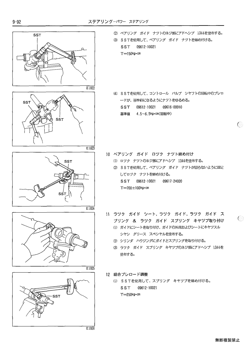 Steering