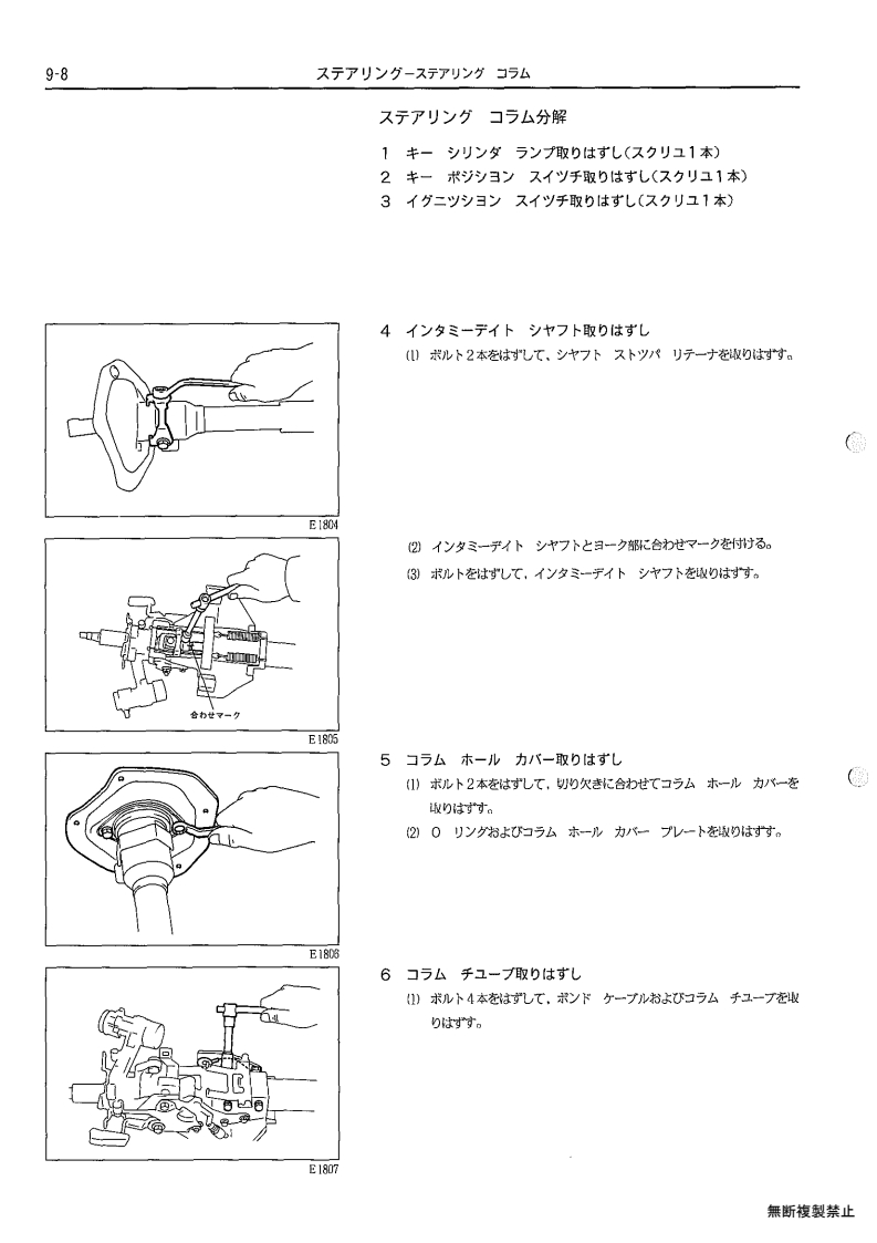 Steering